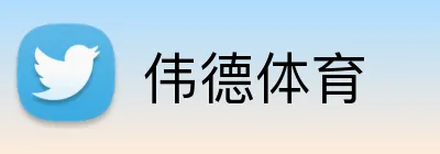 伟德体育 Logo