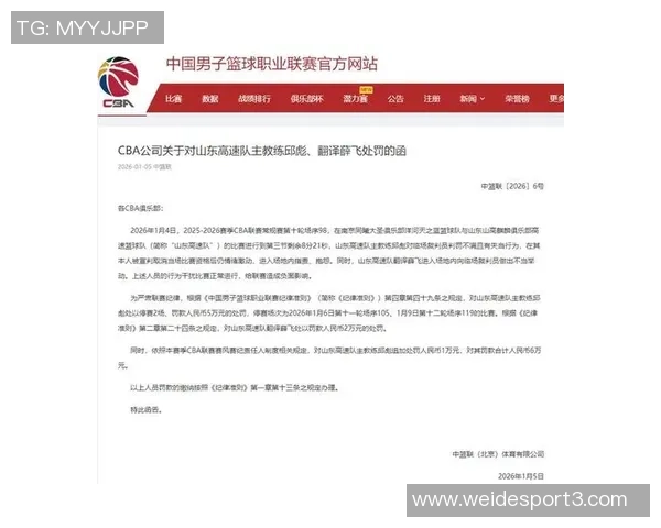 山东助教邱彪停赛影响显著赛前充分准备为球队提供了重要支持 山东助教邱彪停赛影响显著赛前充分准备为球队提供了重要支持